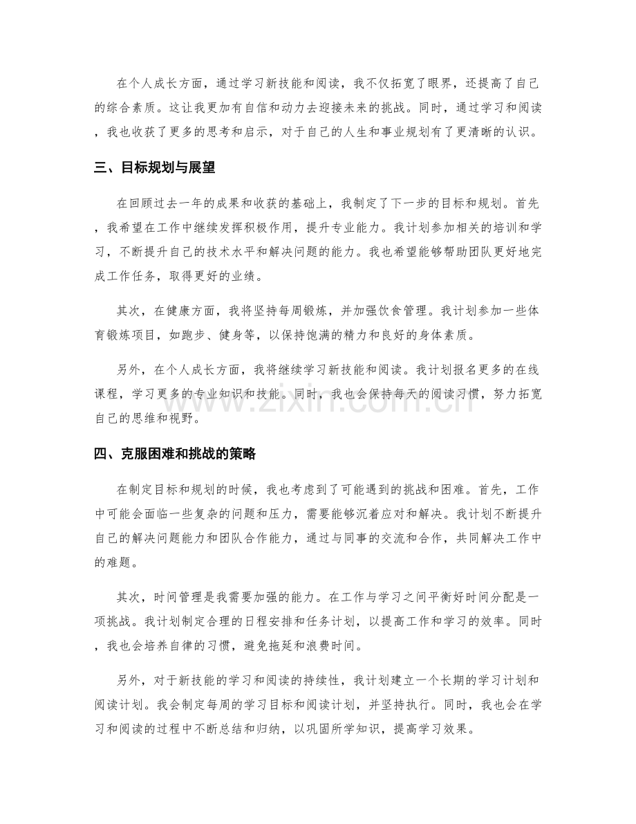 年终总结的目标回顾和下一步规划.docx_第2页