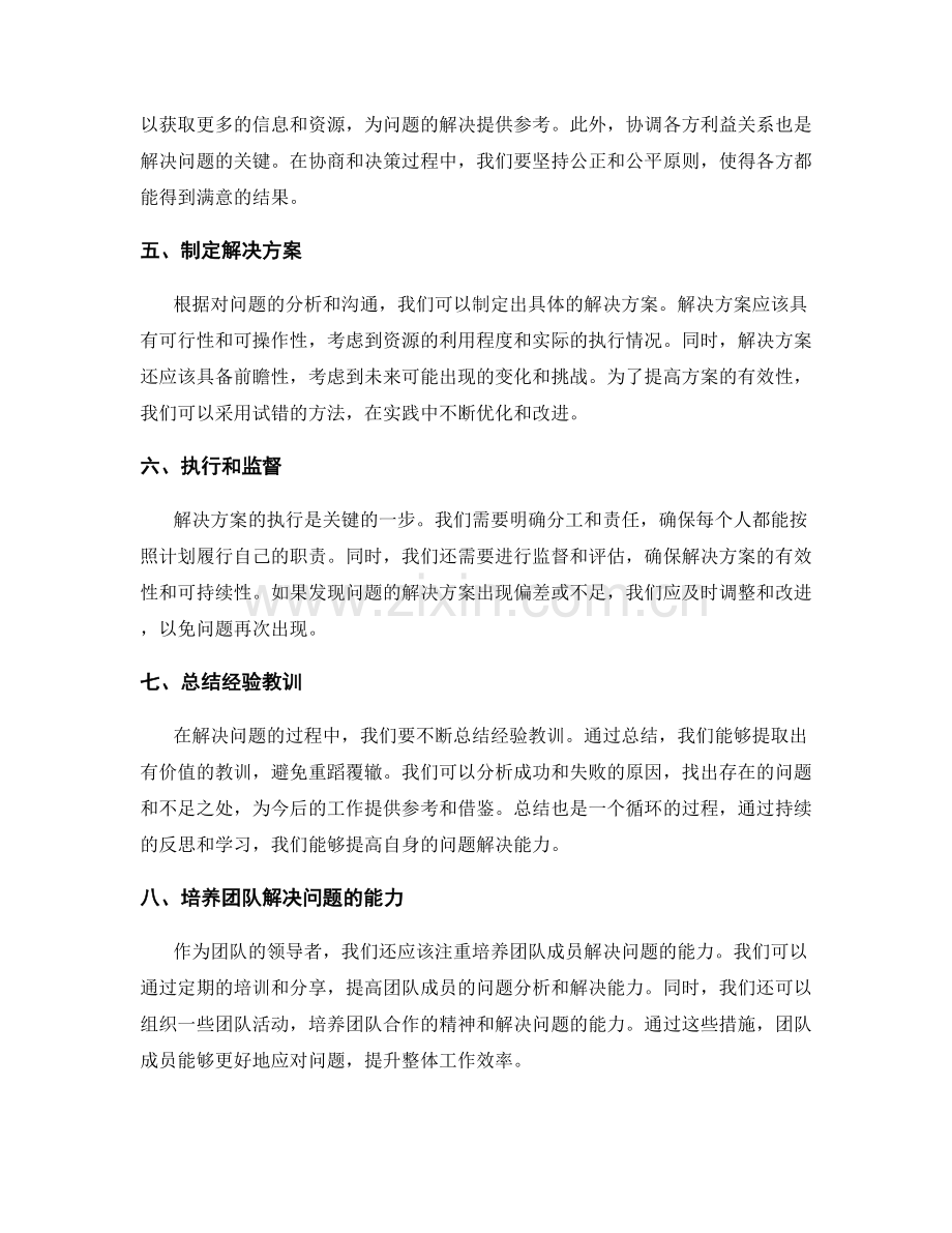 工作报告中的问题处理.docx_第2页