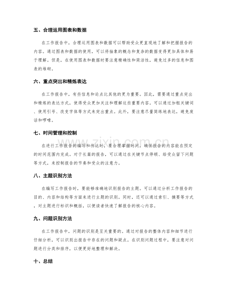 工作报告的沟通技巧和议题识别方法.docx_第2页