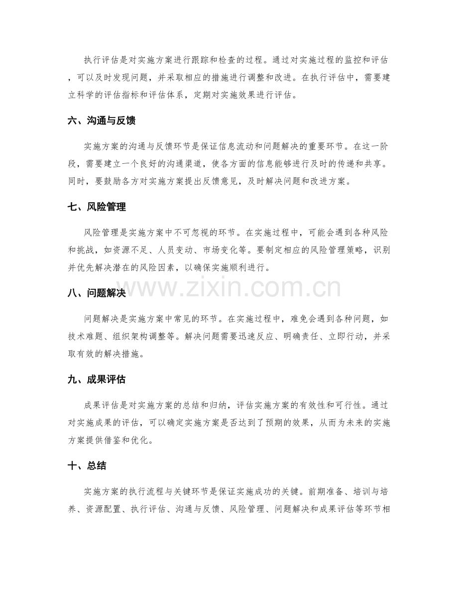 实施方案的执行流程与关键环节探讨.docx_第2页