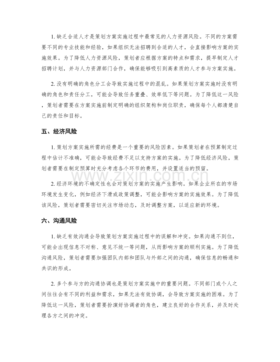 策划方案的实施风险分析.docx_第2页