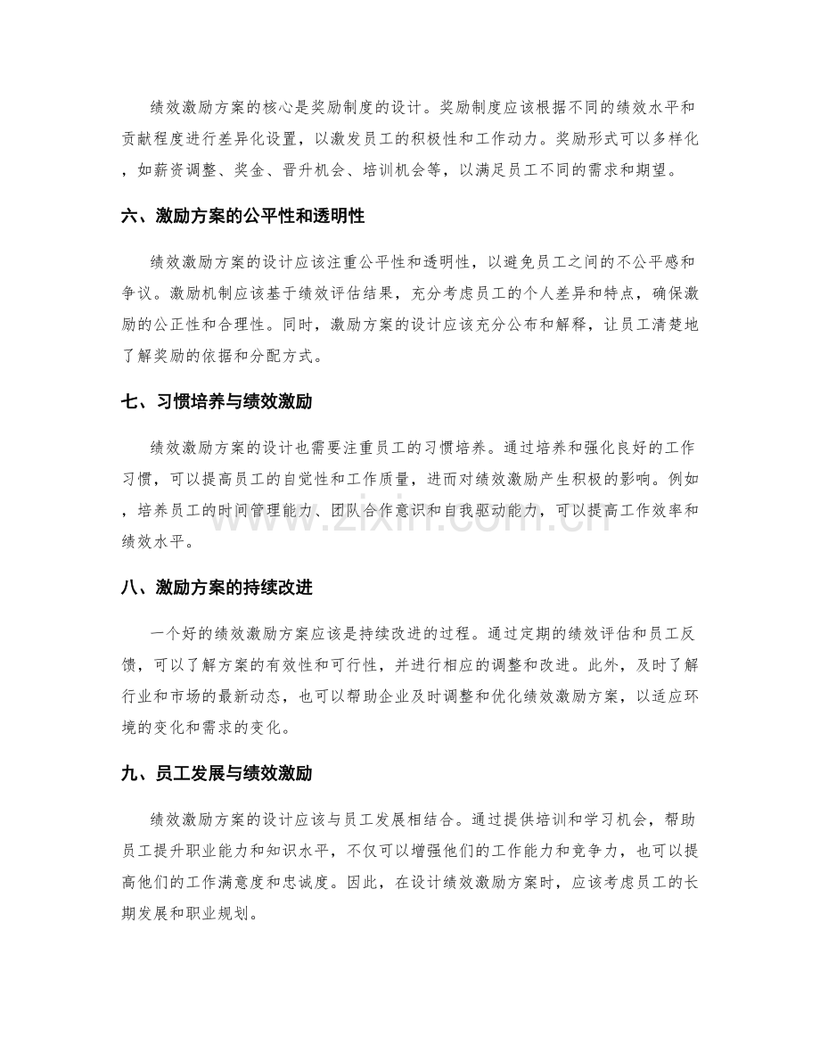 工作计划的绩效激励方案设计.docx_第2页