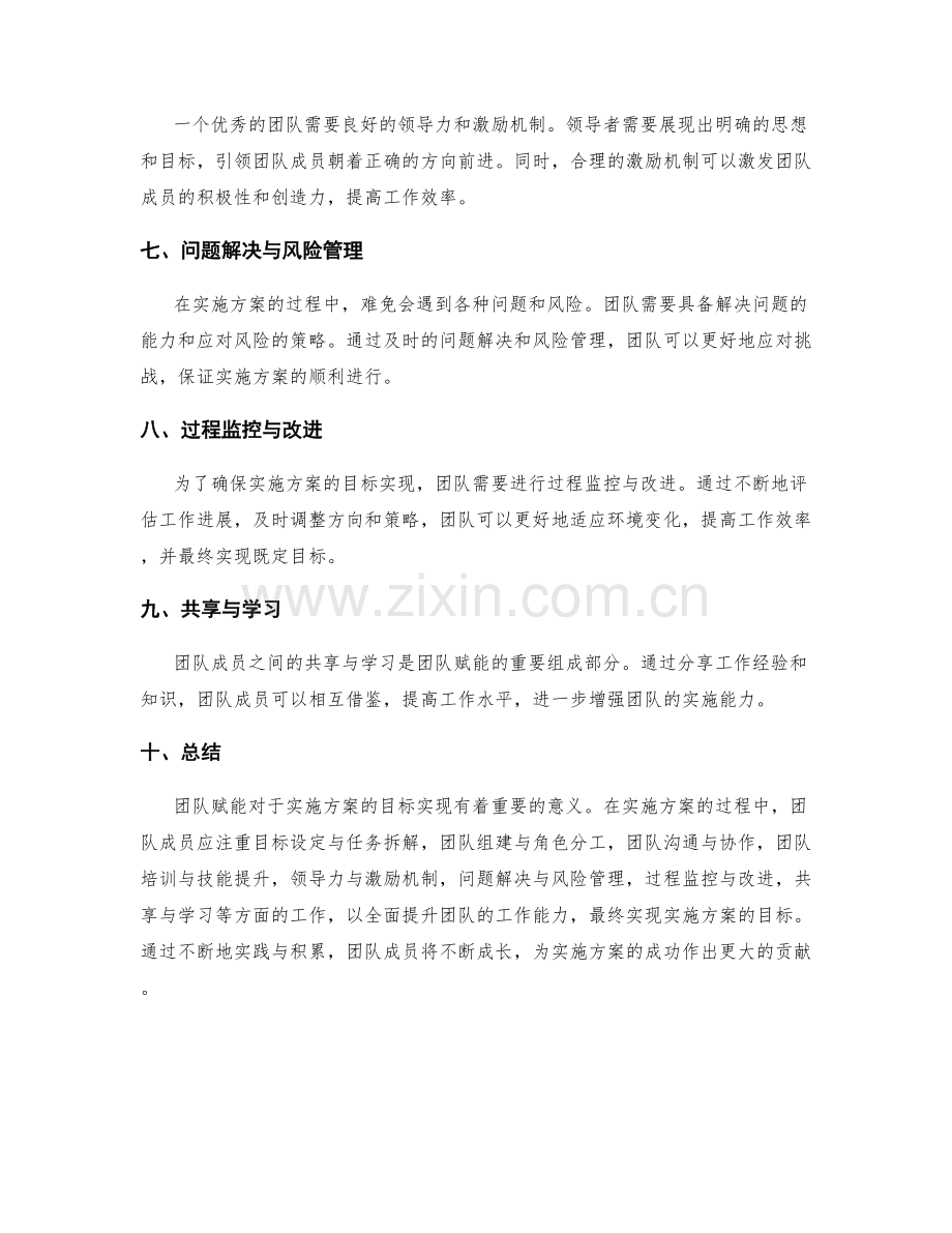 实施方案的目标实现与团队赋能.docx_第2页