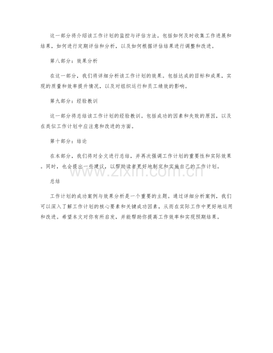 工作计划的成功案例与效果分析.docx_第2页