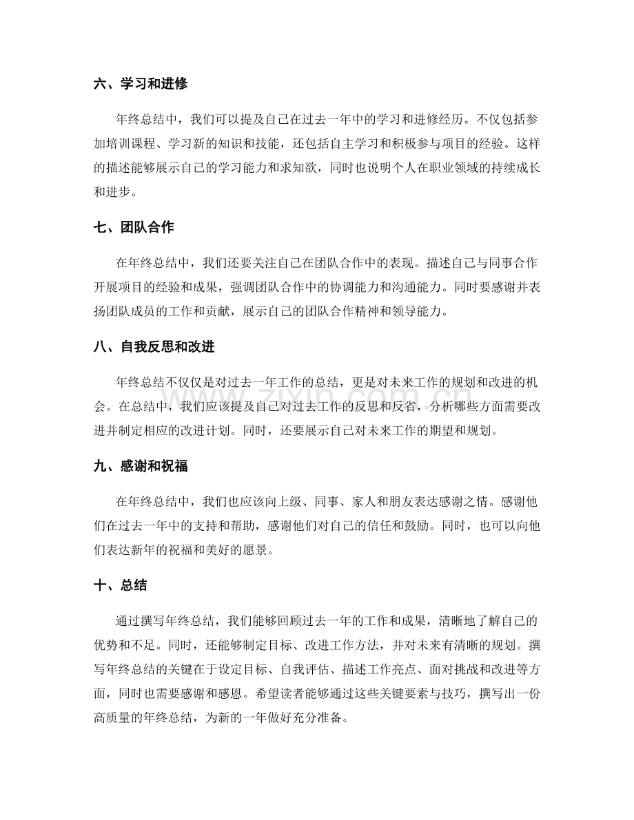 撰写年终总结的关键要素与技巧.docx_第2页