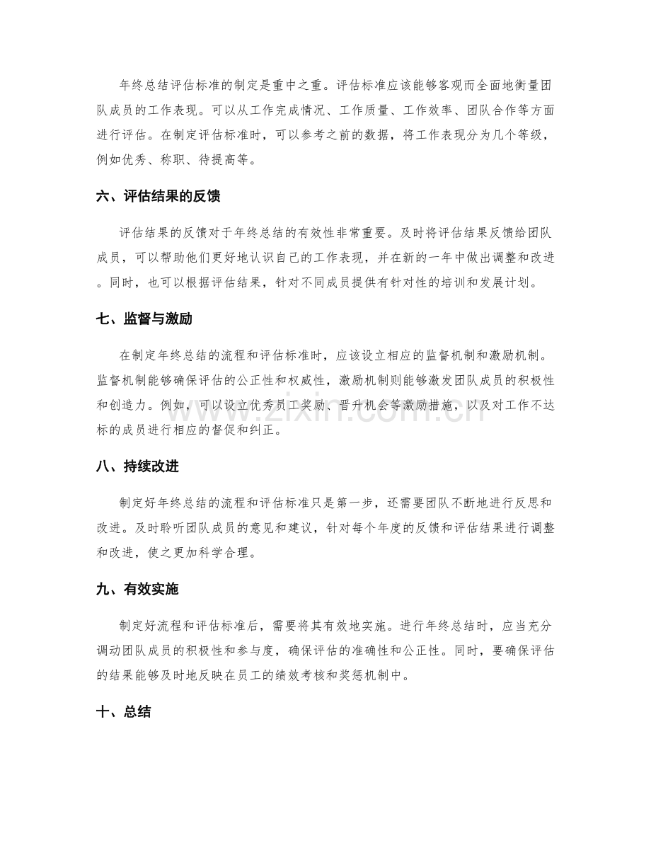 年终总结的制定流程和评估标准.docx_第2页