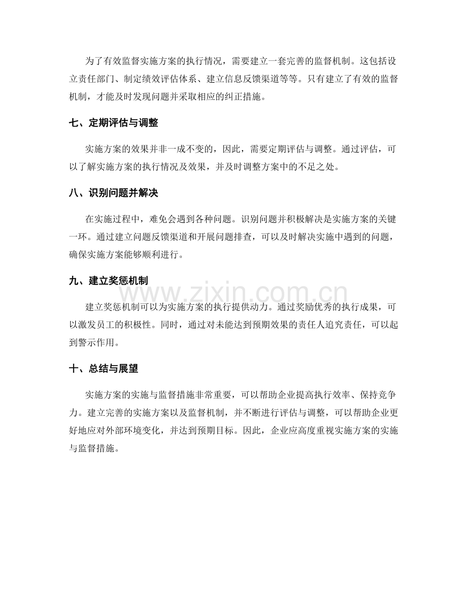 实施方案的实施与监督措施.docx_第2页