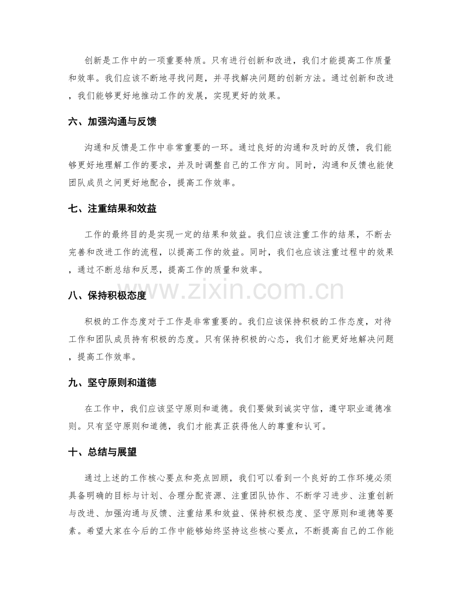 全面总结工作的核心要点和亮点回顾.docx_第2页