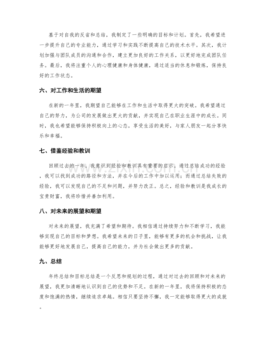 年终总结与目标的总结和总结.docx_第2页