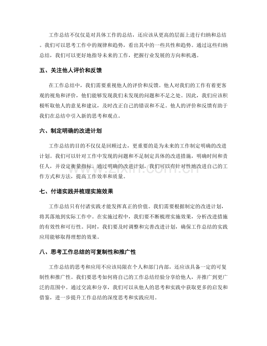 提升工作总结的深度思考与实践应用.docx_第2页