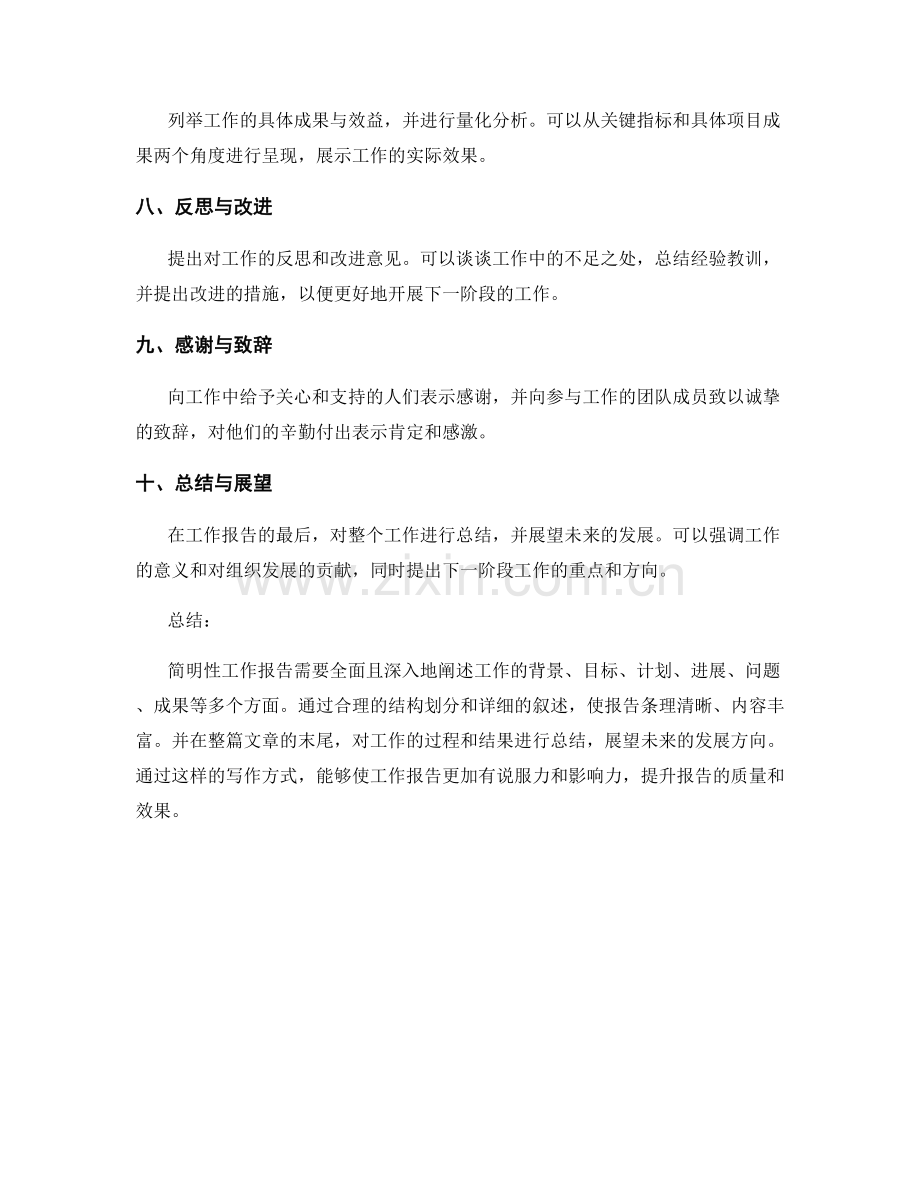 简明性工作报告的要点总结.docx_第2页