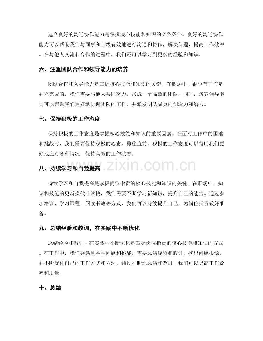 掌握岗位职责的核心技能和知识.docx_第2页