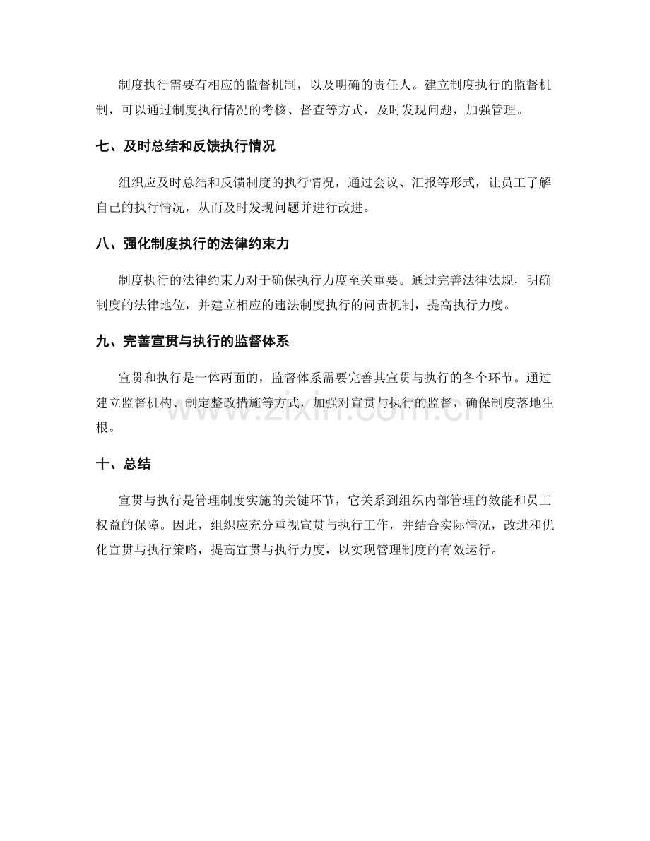 管理制度的宣贯与执行力度检视.docx_第2页