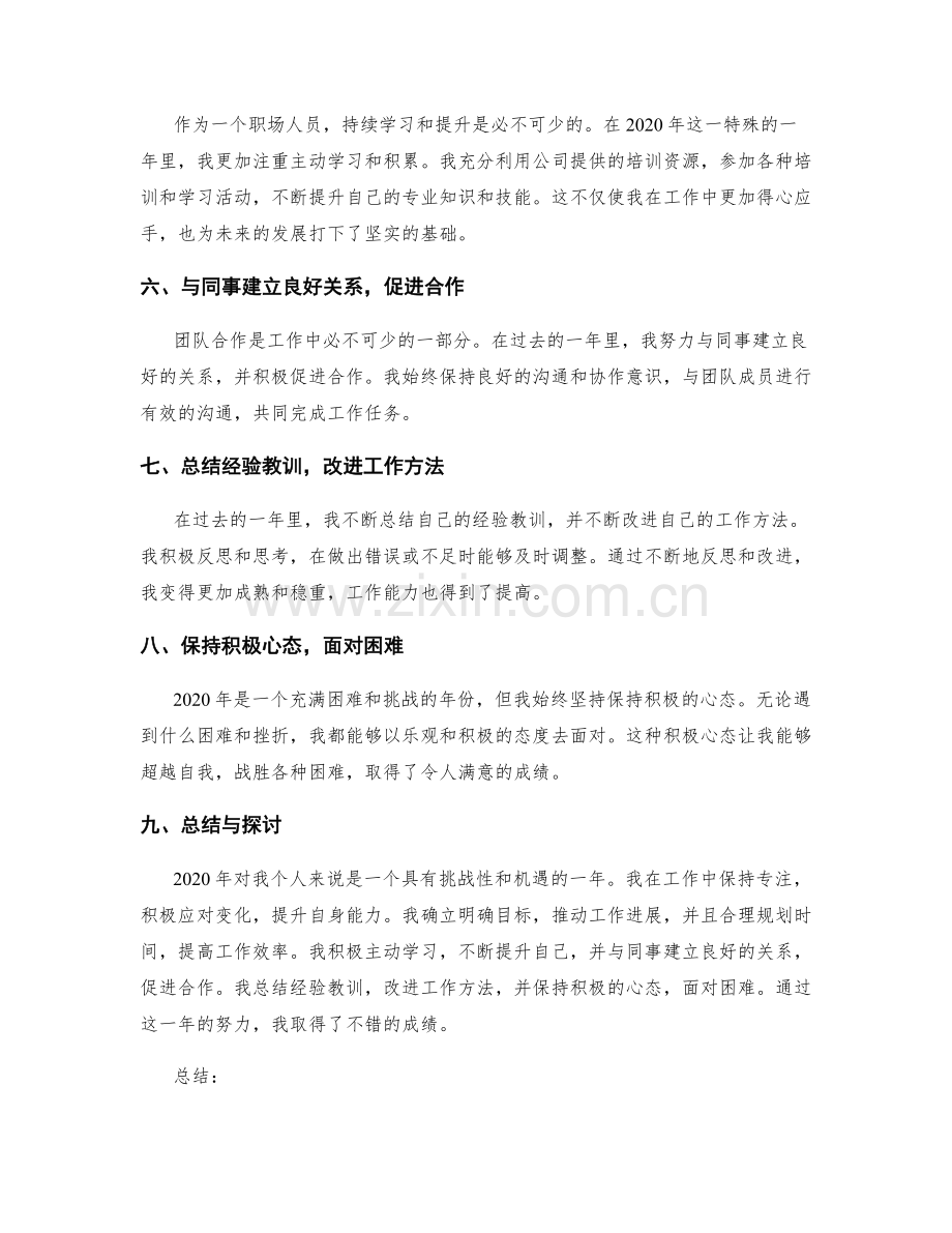 年终总结的业绩回顾与总结探讨.docx_第2页