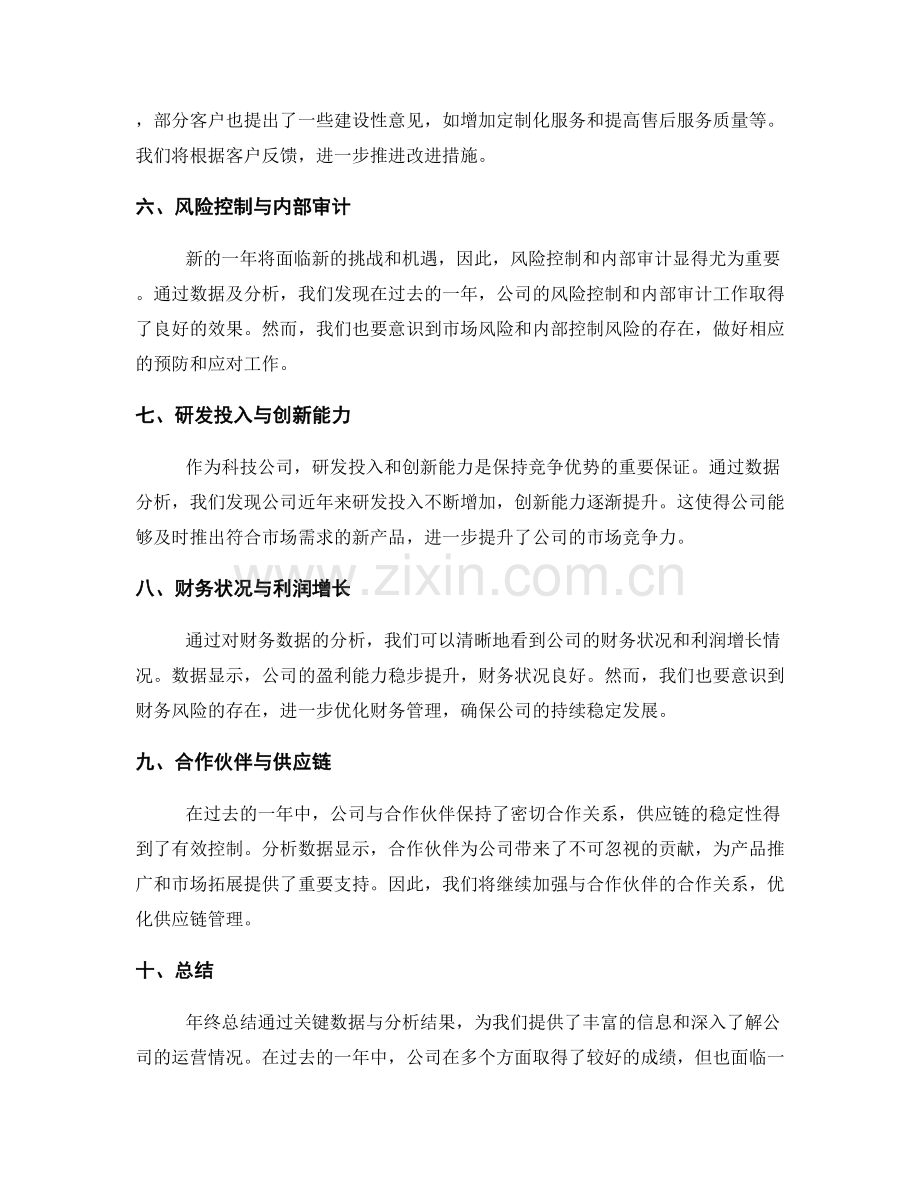 年终总结的关键数据与分析结果.docx_第2页