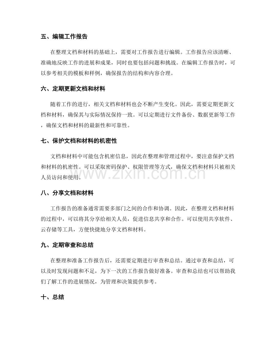 工作报告的相关文档和材料整理.docx_第2页