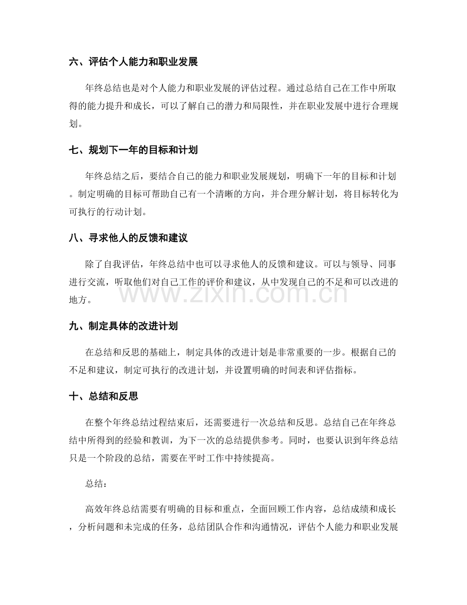 高效年终总结的技巧与经验分享.docx_第2页