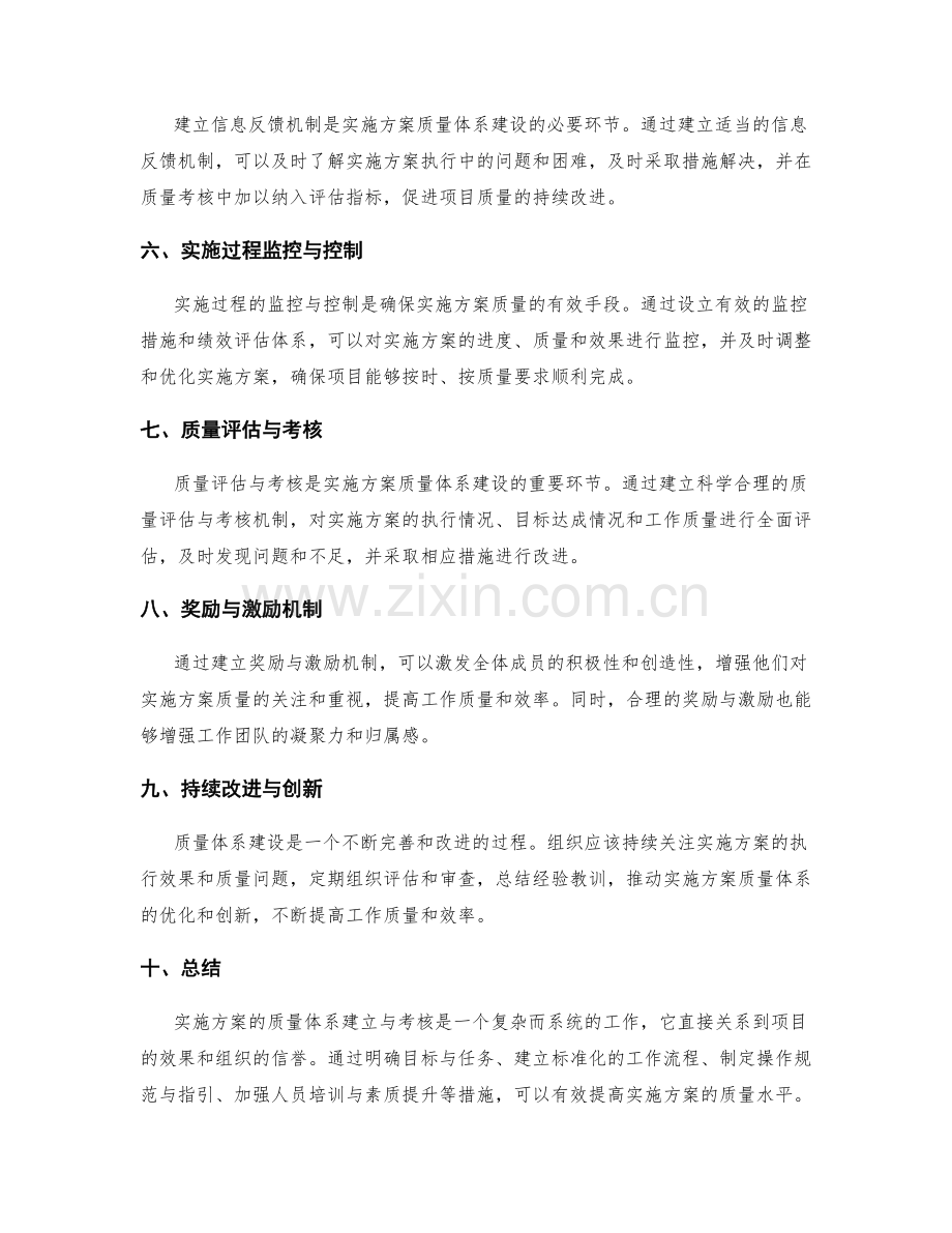 实施方案的质量体系建立与考核.docx_第2页