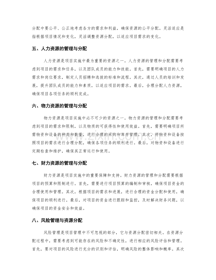 实施方案的项目管理与资源分配.docx_第2页