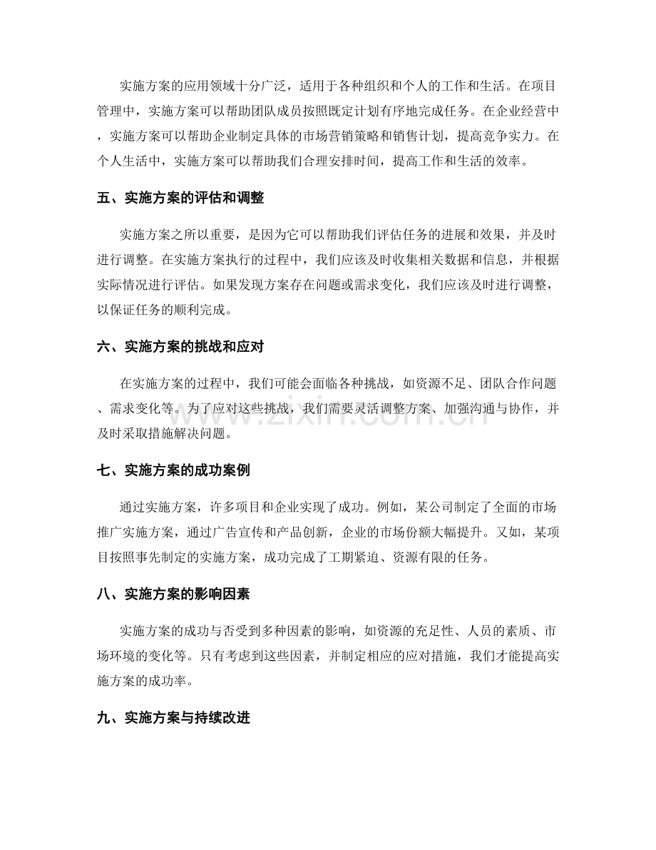 实施方案的重要性及应用.docx_第2页