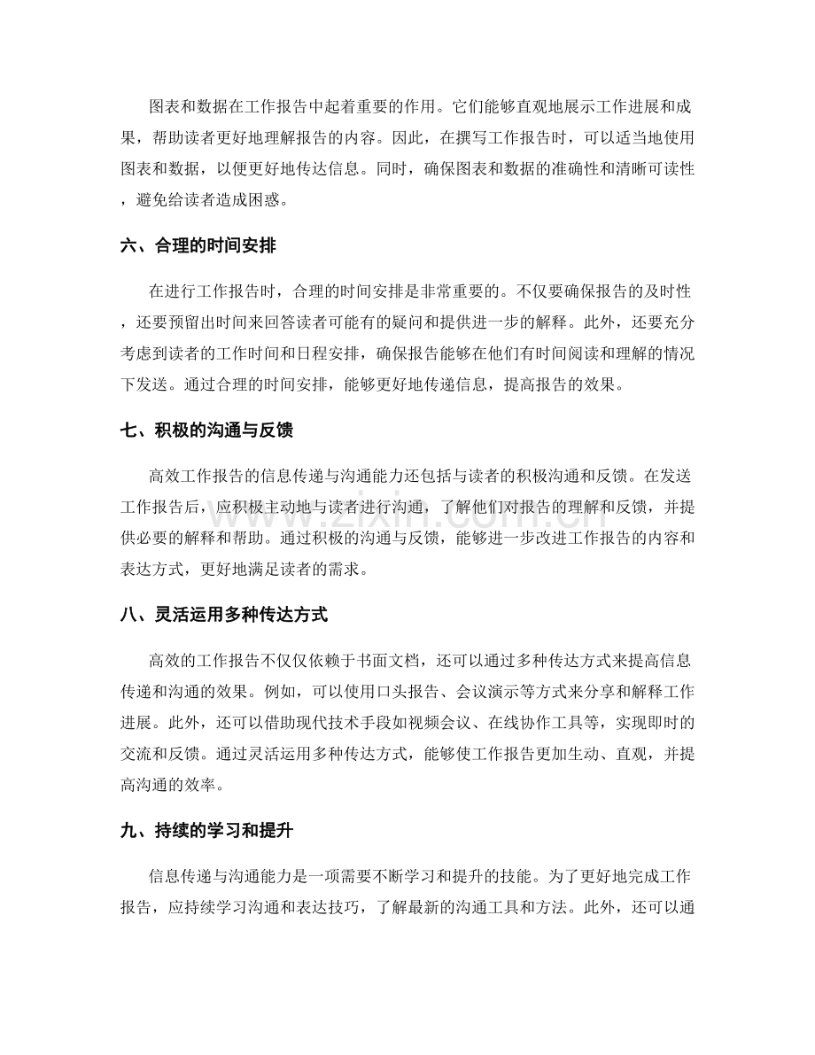 高效工作报告的信息传递与沟通能力.docx_第2页