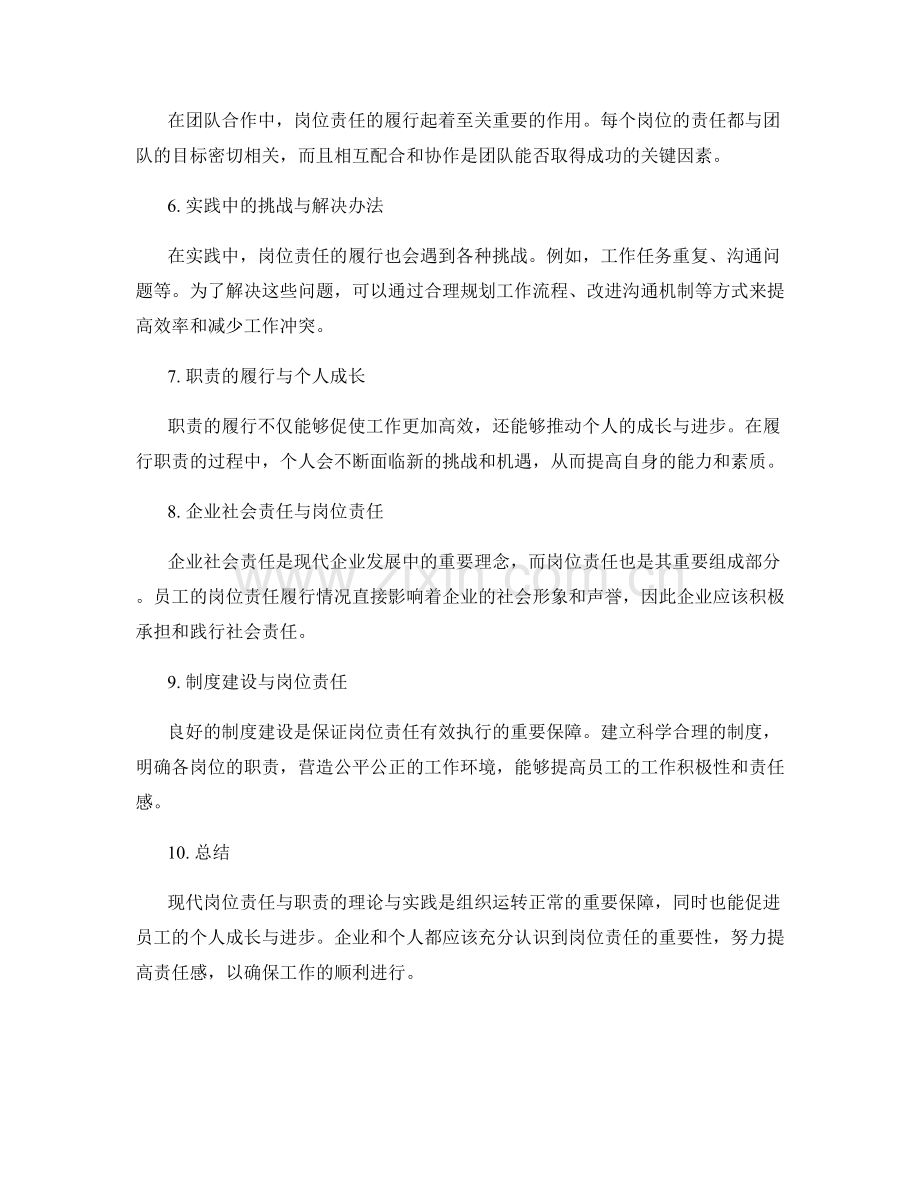 现代岗位责任与职责的理论与实践.docx_第2页