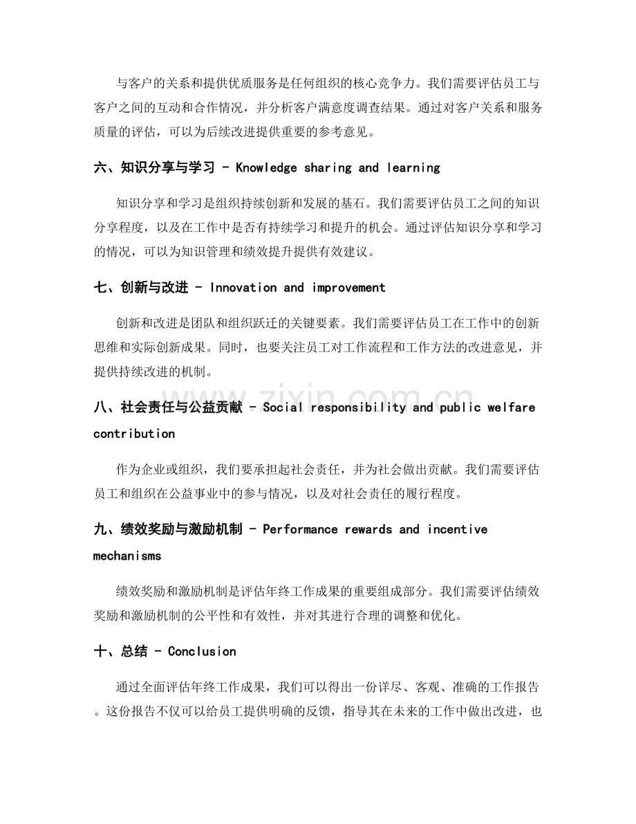 全面评估年终工作成果.docx_第2页