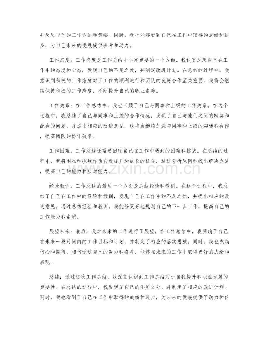 简明扼要的工作总结要点总结.docx_第2页