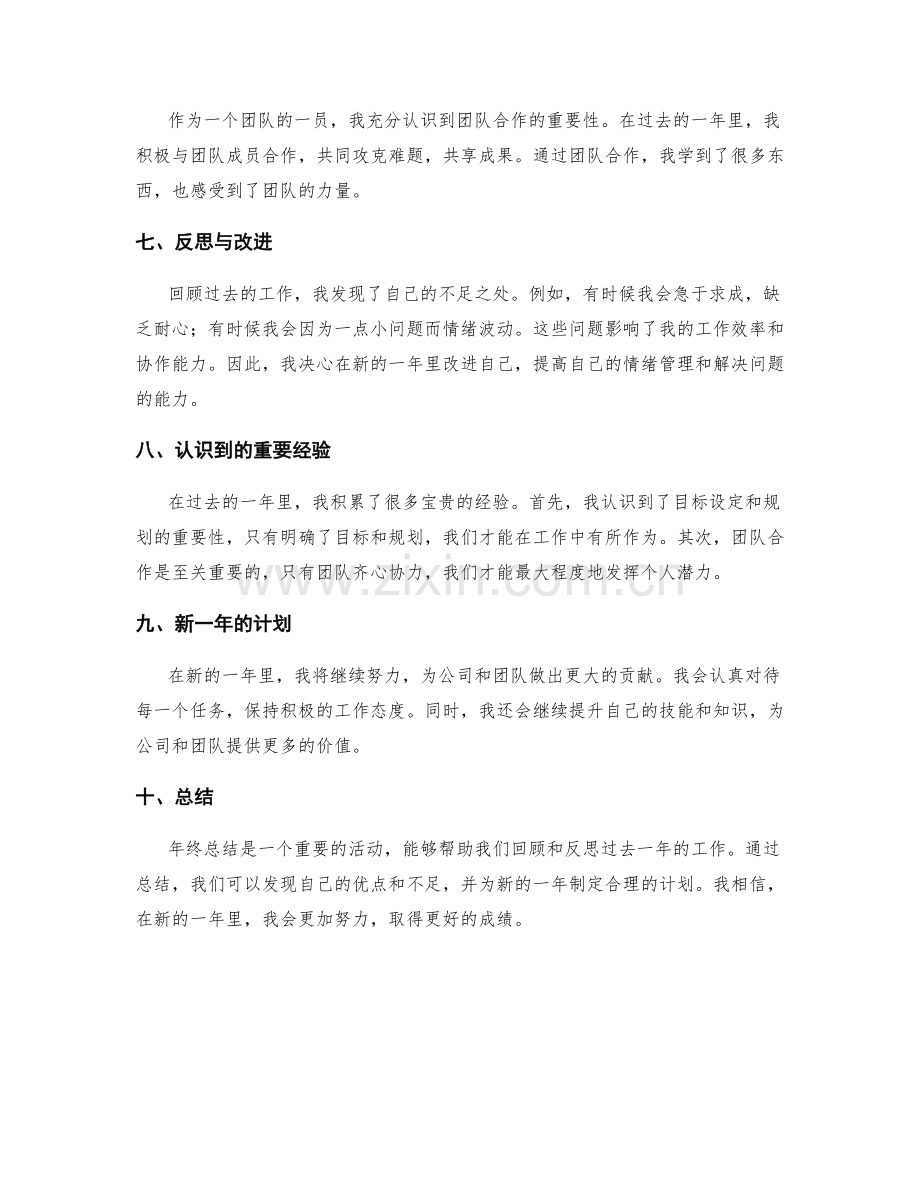 年终总结对全年工作的回顾和反思.docx_第2页