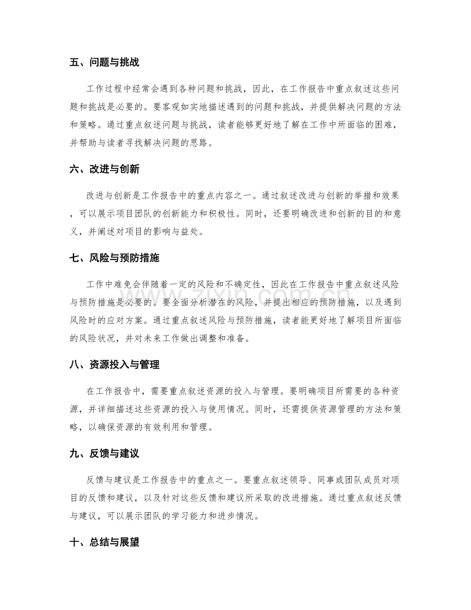 工作报告中的重点叙述.docx_第2页