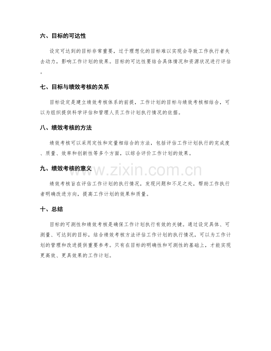 工作计划的目标可测与绩效考核.docx_第2页