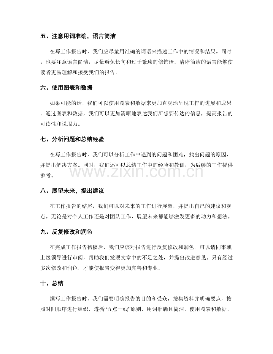 工作报告撰写中的要点归纳法.docx_第2页