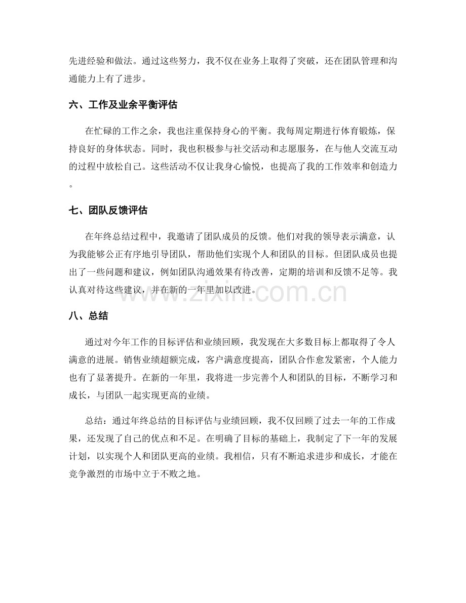 年终总结的目标评估与业绩回顾.docx_第2页