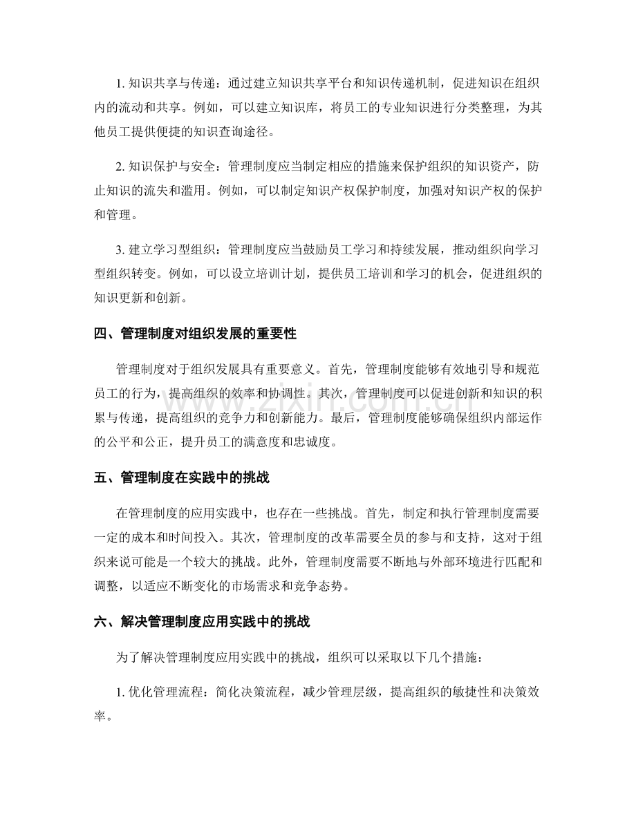 管理制度在创新驱动和知识管理中的应用实践.docx_第2页