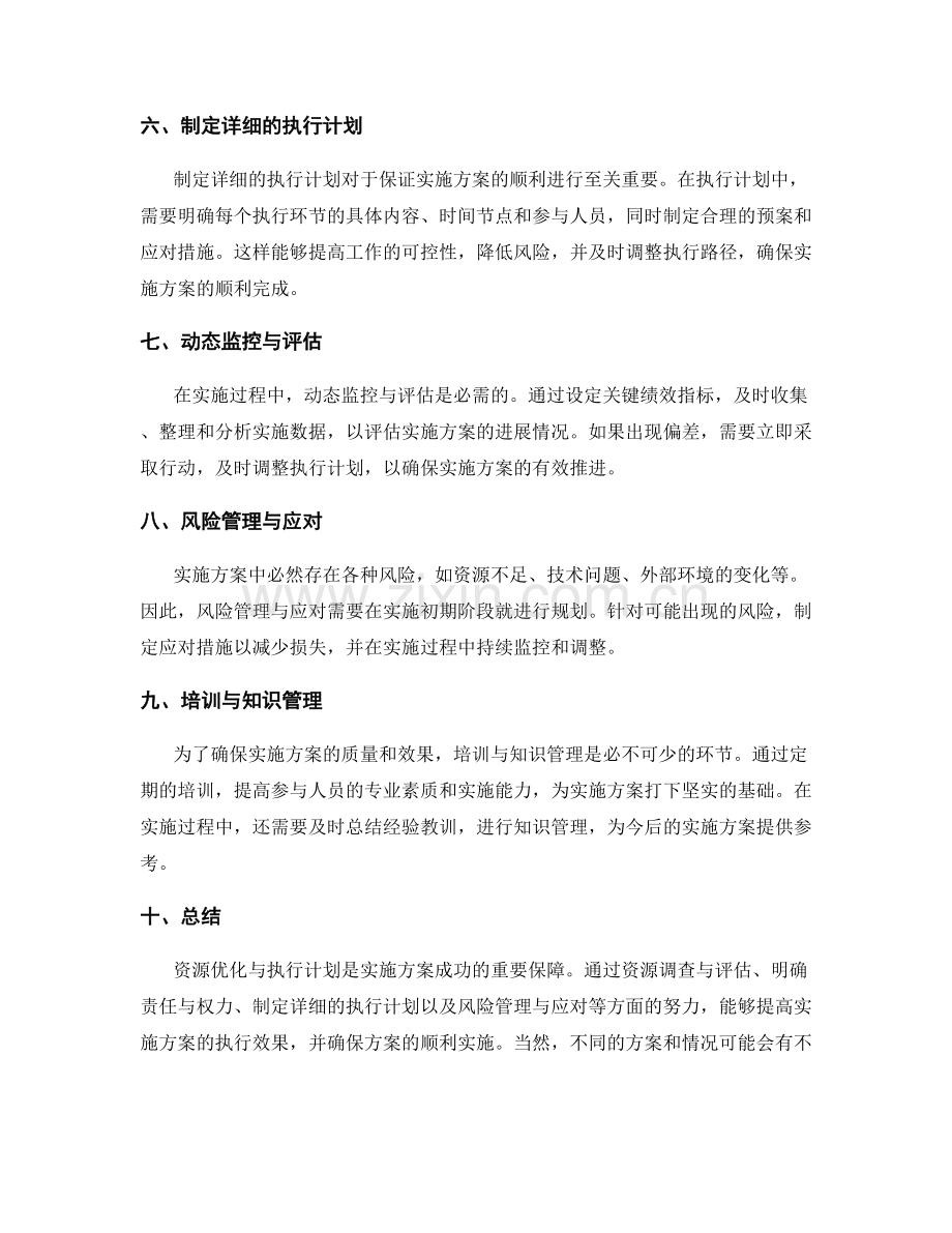 实施方案的资源优化与执行计划.docx_第2页