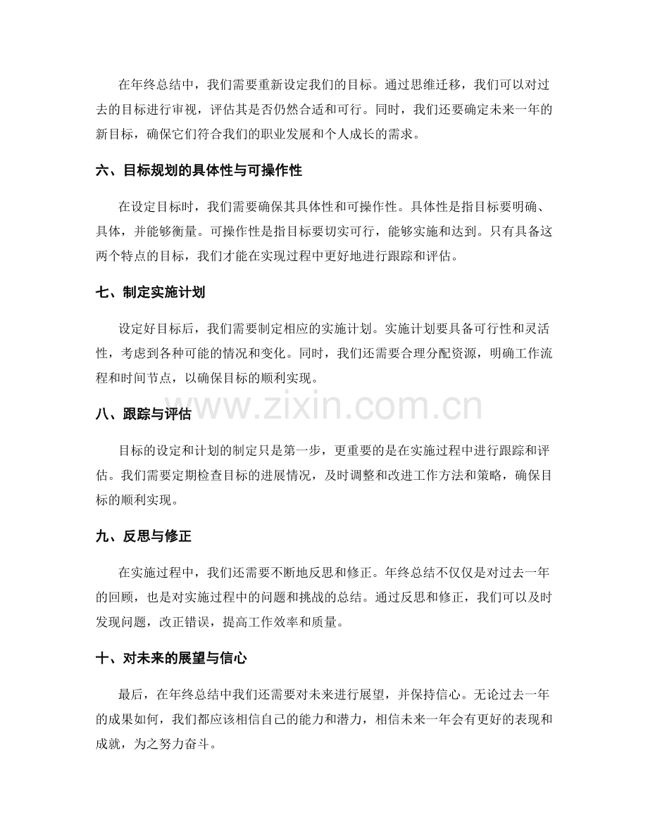 年终总结中的思维迁移与目标规划.docx_第2页