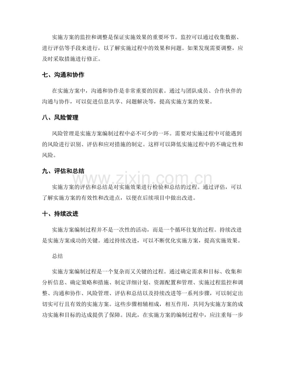 实施方案编制过程的步骤梳理.docx_第2页