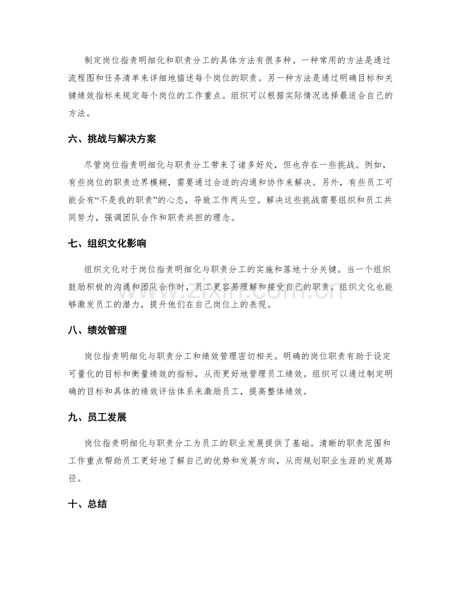 岗位职责明细化与职责分工详述.docx_第2页