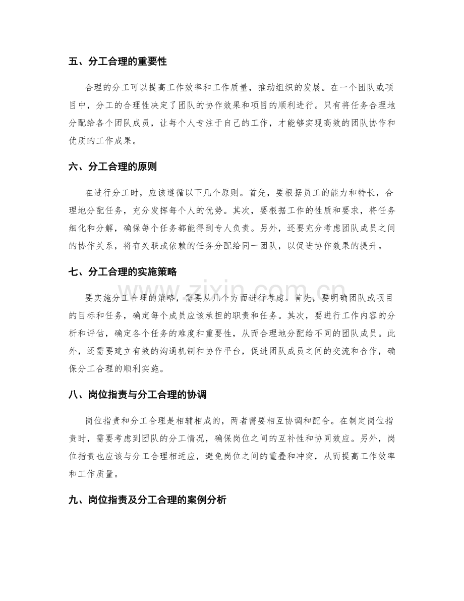 岗位职责及职责明确与分工合理.docx_第2页