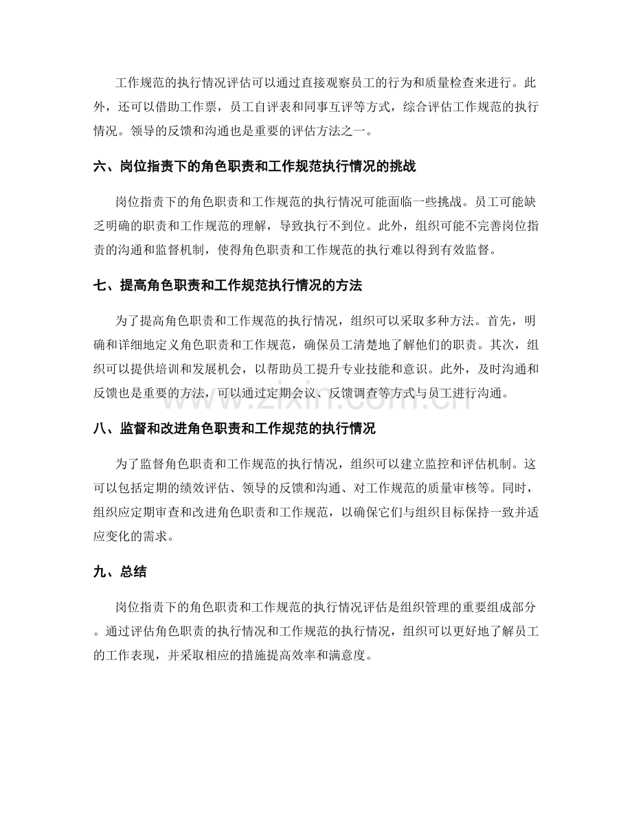 岗位职责下的角色职责和工作规范执行情况评估.docx_第2页