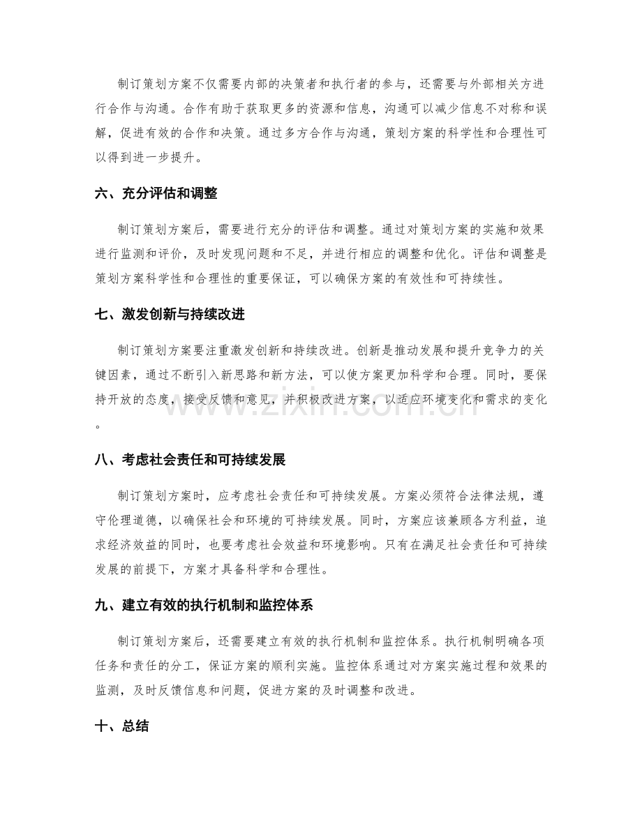 制订策划方案的科学与合理性要求.docx_第2页