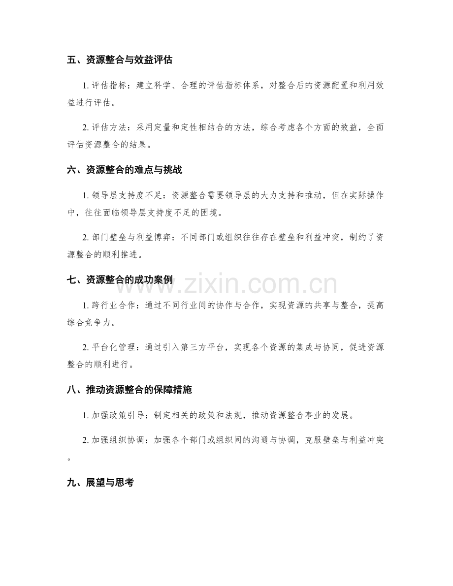 实施方案的资源整合与优化.docx_第2页