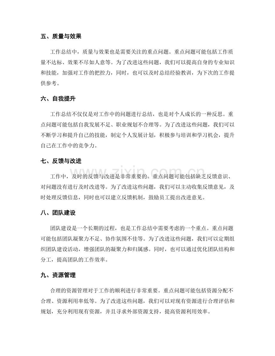 工作总结的重点问题与改进方案汇总.docx_第2页