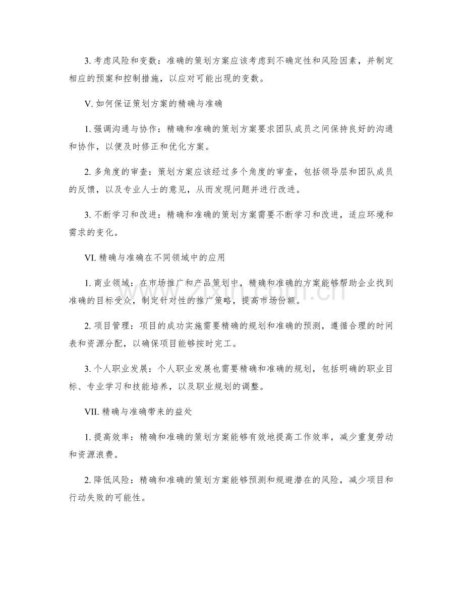 策划方案的精确与准确.docx_第2页