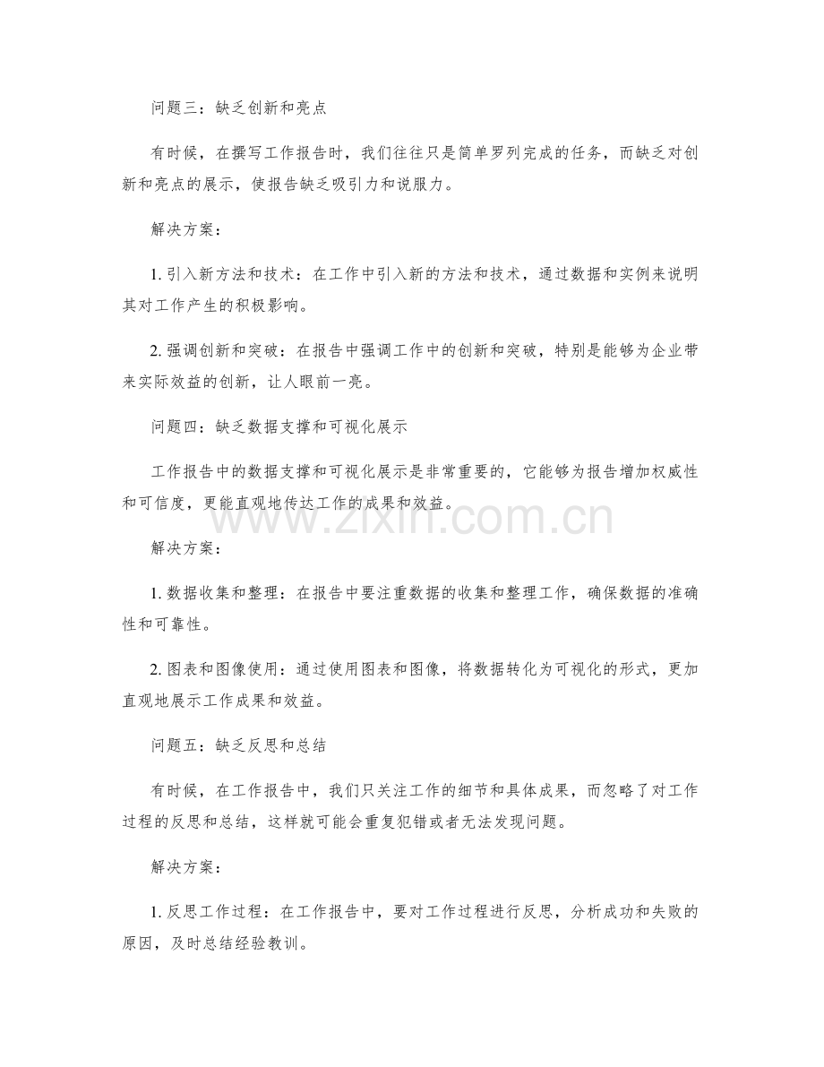 工作报告中的核心问题与解决方案.docx_第2页