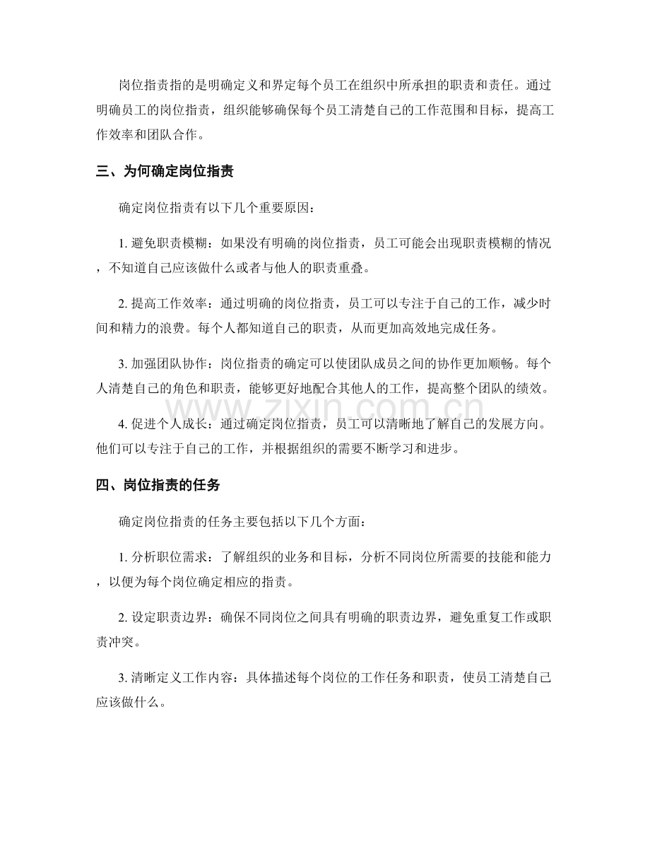 确定岗位职责的任务与目标.docx_第2页