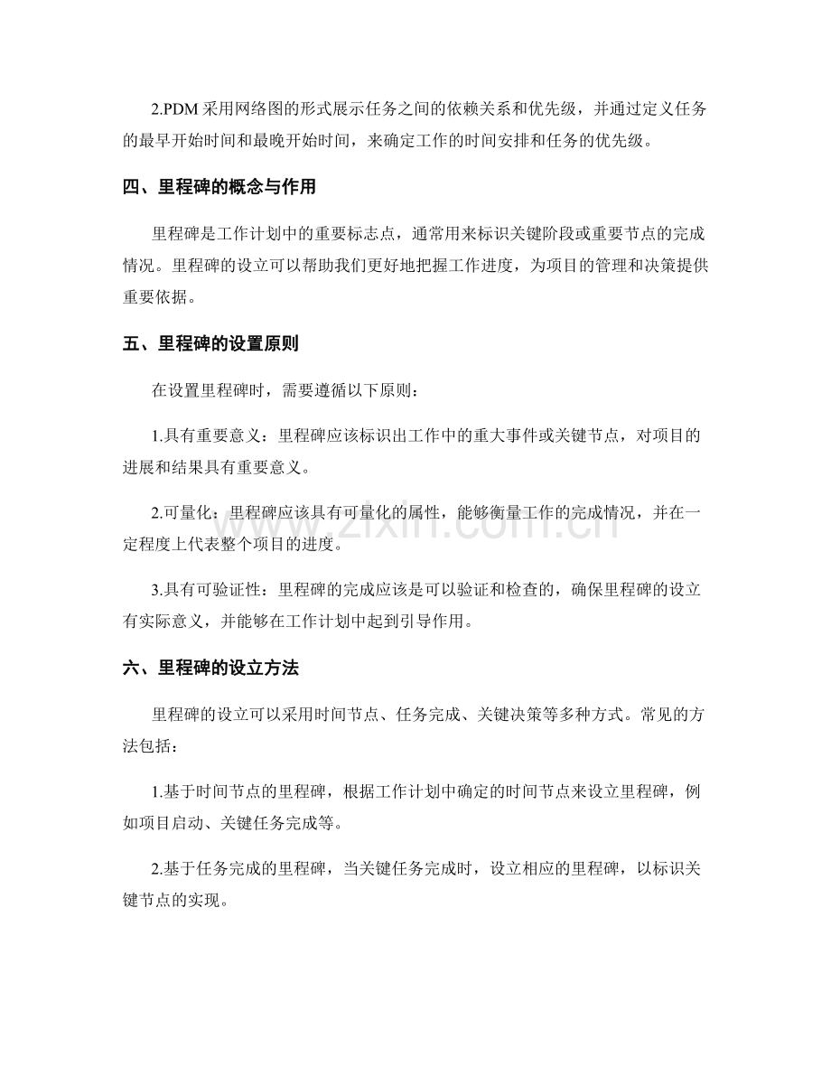 工作计划中任务拆分与里程碑的设立.docx_第2页