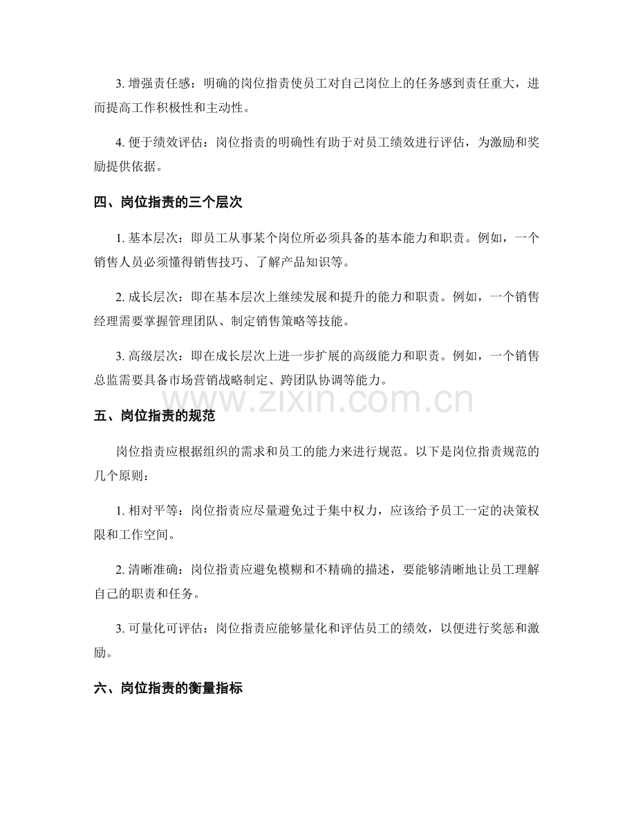 岗位职责的职责细分分析.docx_第2页