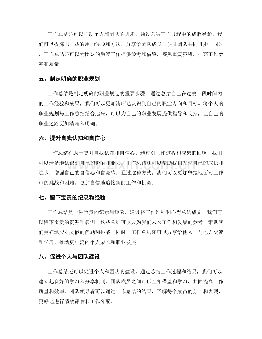 工作总结的重要任务与自我成长回顾.docx_第2页