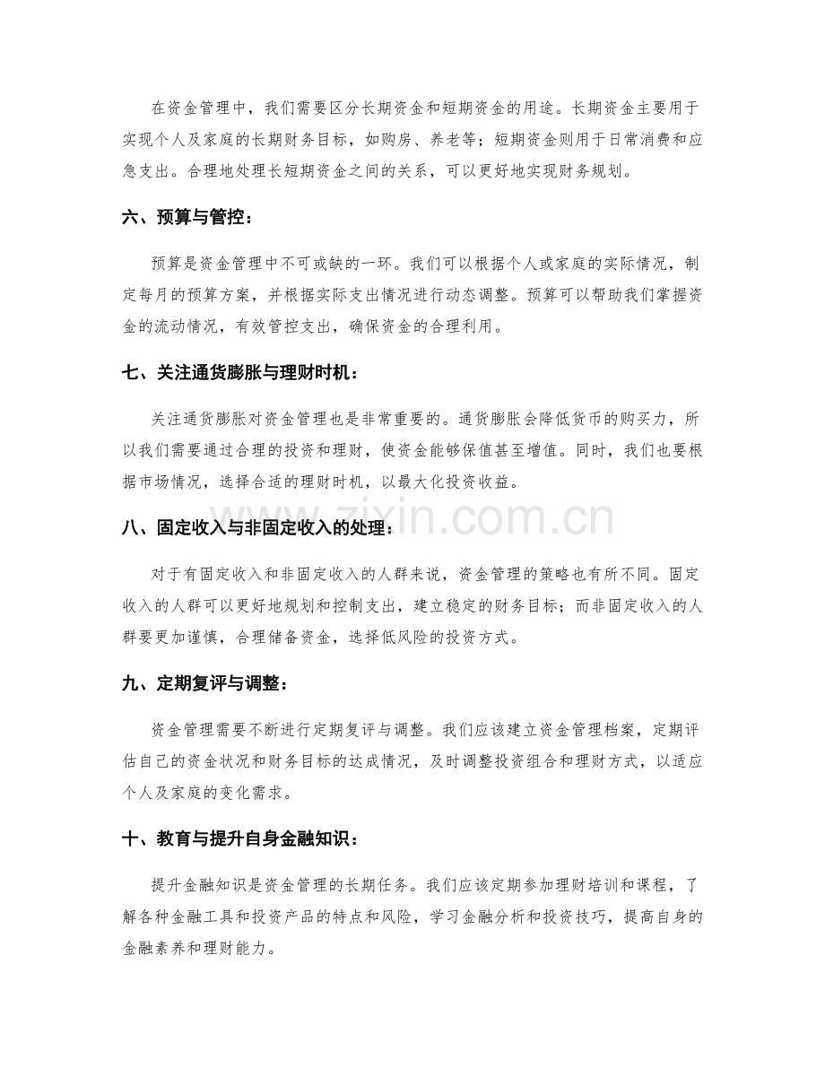 资金管理的基本原则.docx_第2页